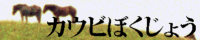 �J�E�r�ڂ����傤